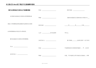 银行证券指定交易协议书新整理版