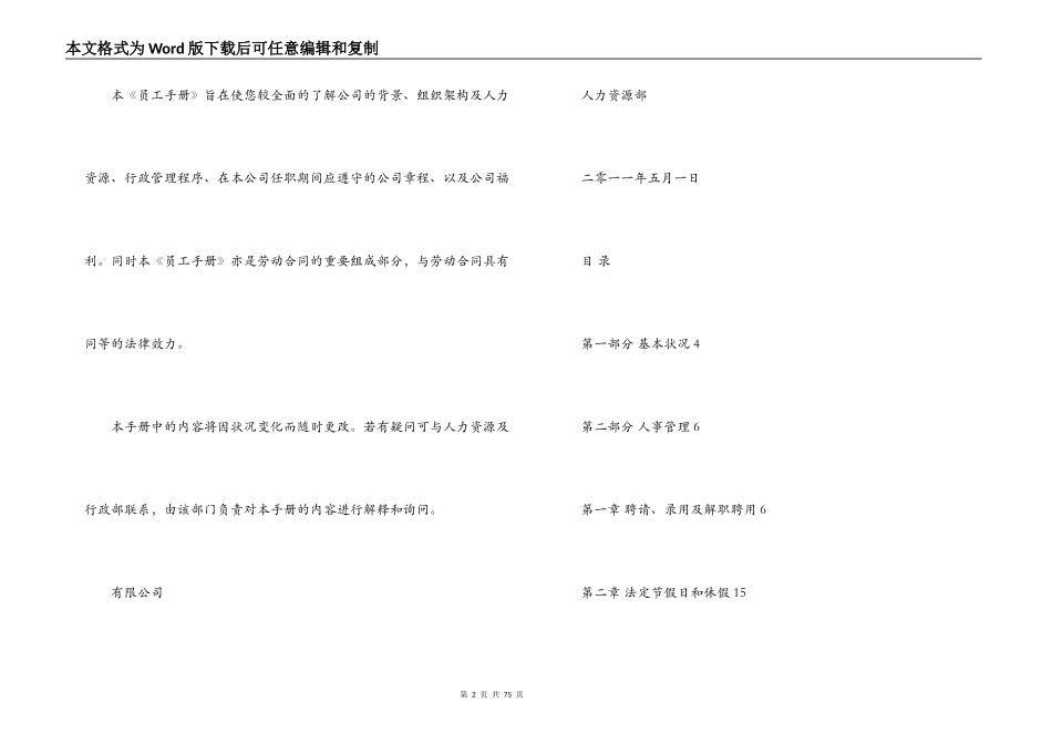 员工手册范本适用于公司全体员工手册五篇_第2页