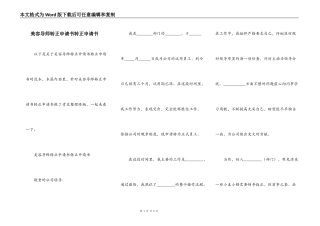 美容导师转正申请书转正申请书