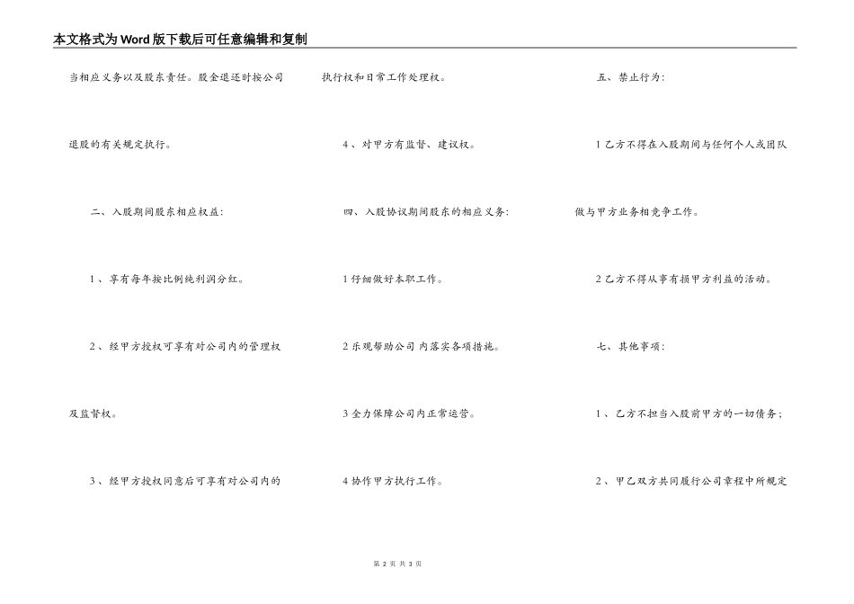 股东入股协议书标准版_第2页