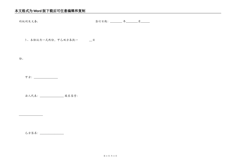 股东入股协议书标准版_第3页