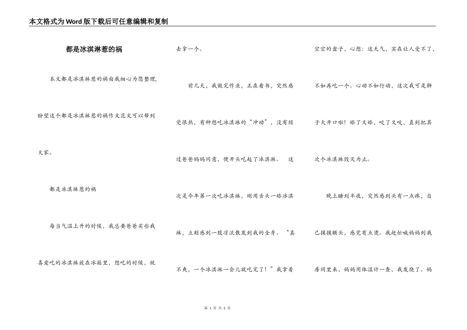 都是冰淇淋惹的祸_第1页