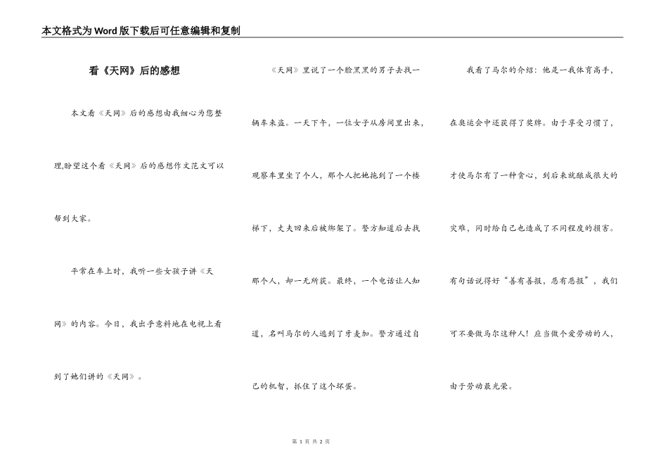 看《天网》后的感想_第1页