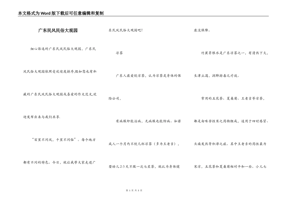 广东民风民俗大观园_第1页