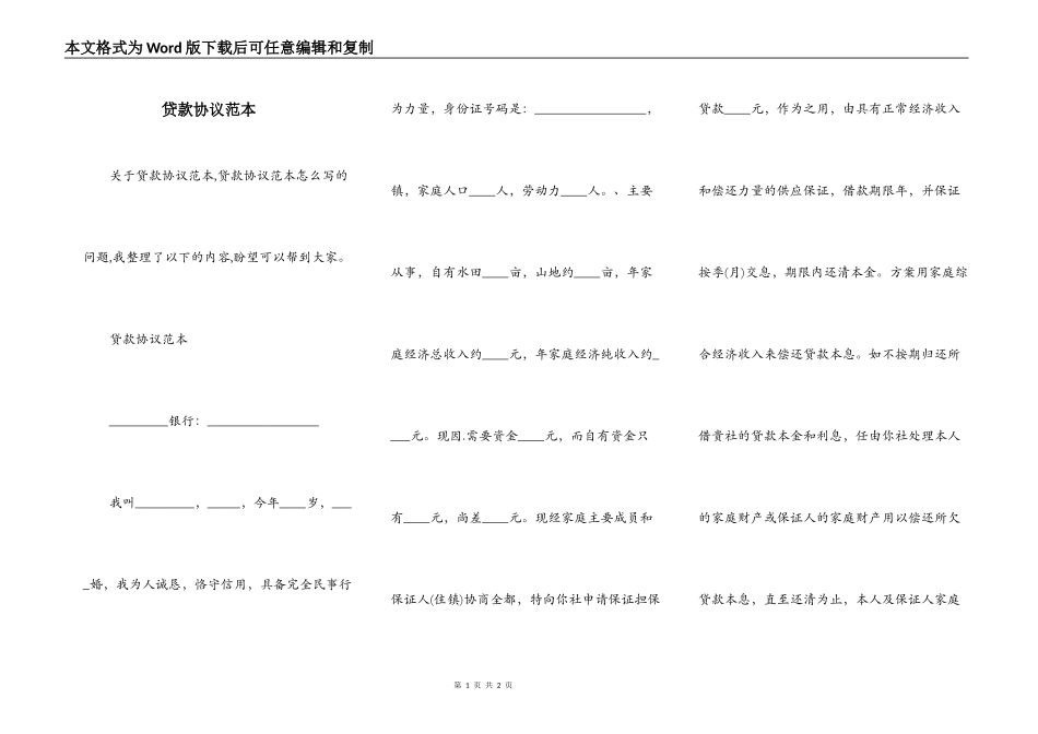 贷款协议范本_第1页
