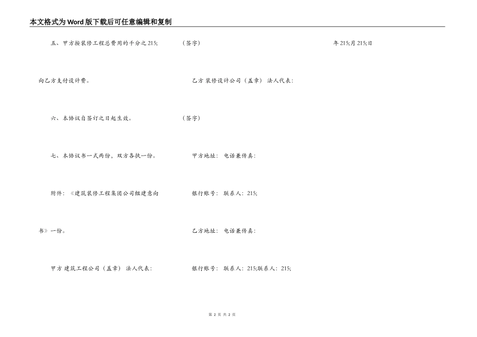 装修公司合作热门协议书_第2页