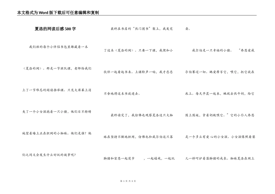 夏洛的网读后感500字_第1页