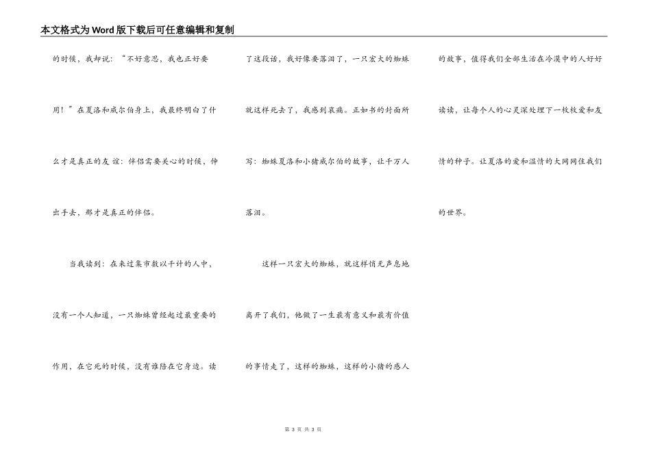 夏洛的网读后感500字_第3页
