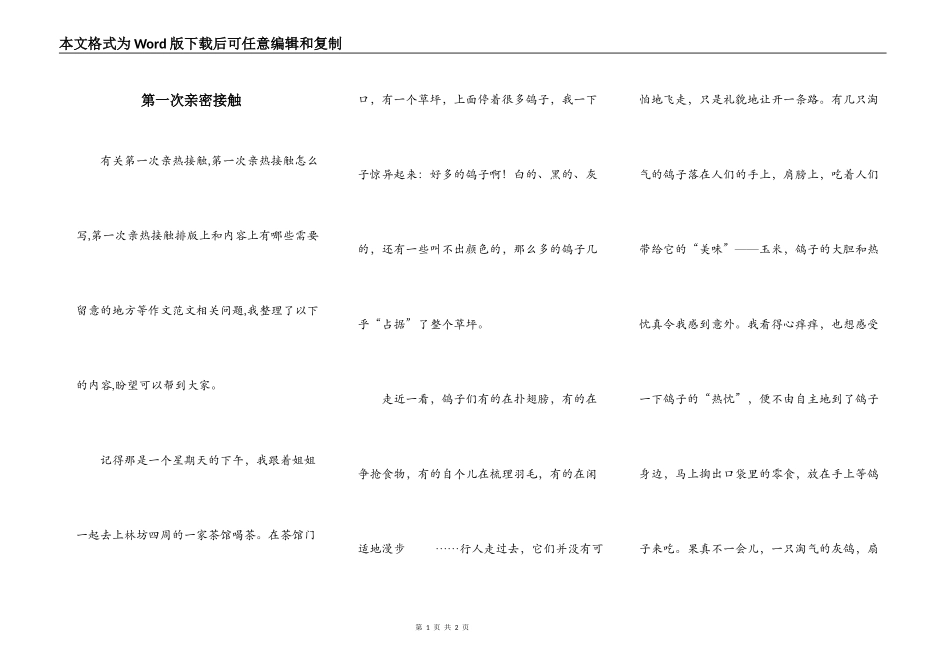 第一次亲密接触_第1页