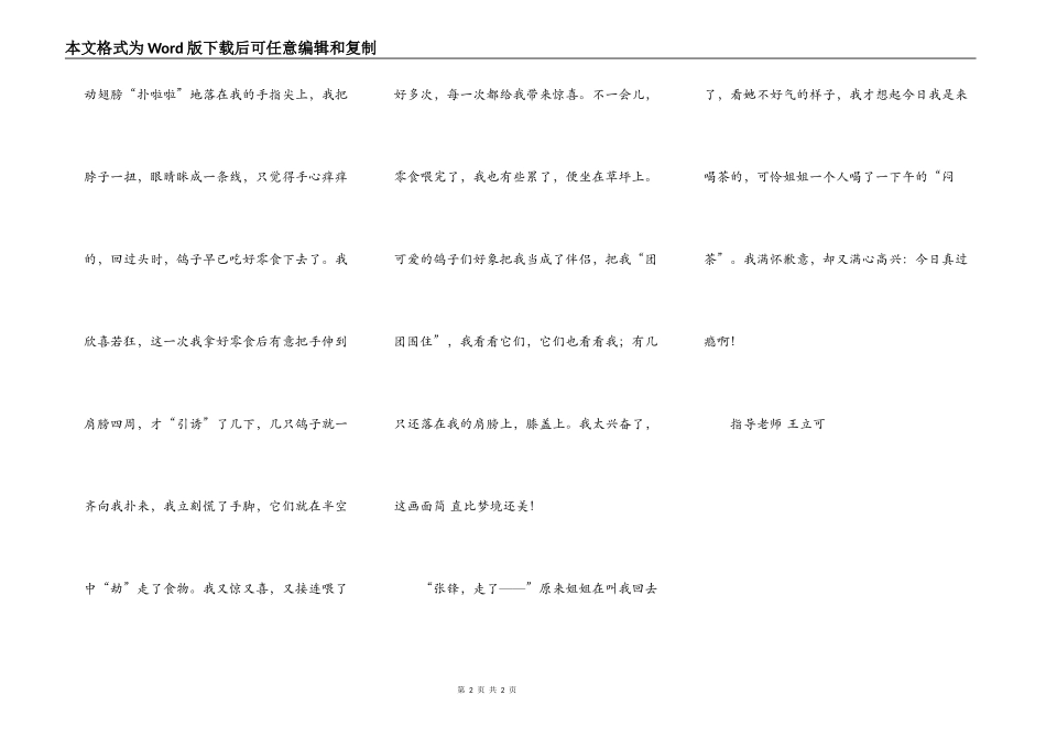 第一次亲密接触_第2页