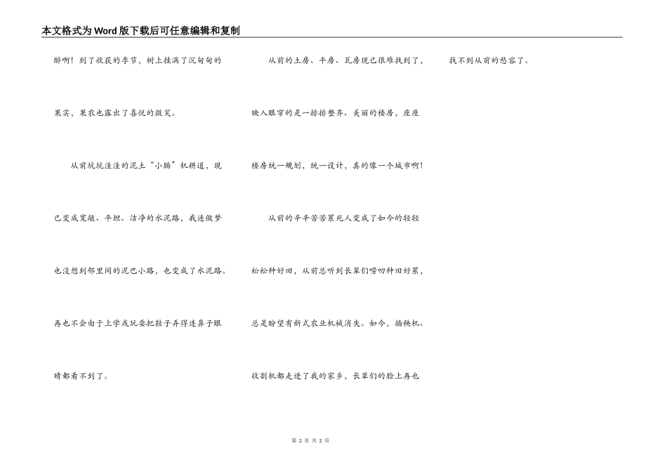 请到我的家乡来_第2页