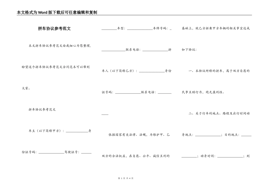 拼车协议参考范文_第1页