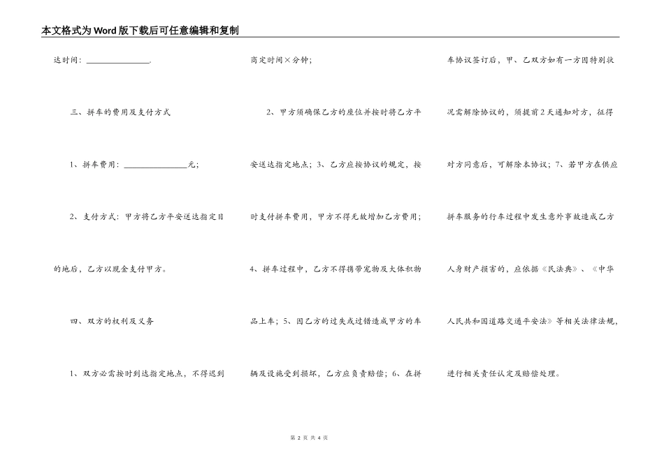 拼车协议参考范文_第2页