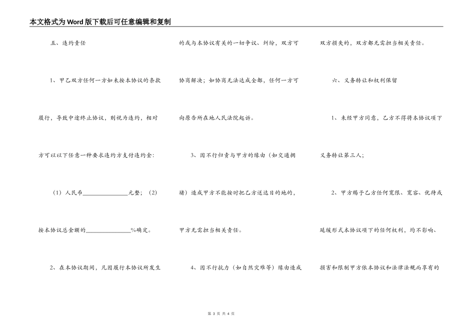 拼车协议参考范文_第3页