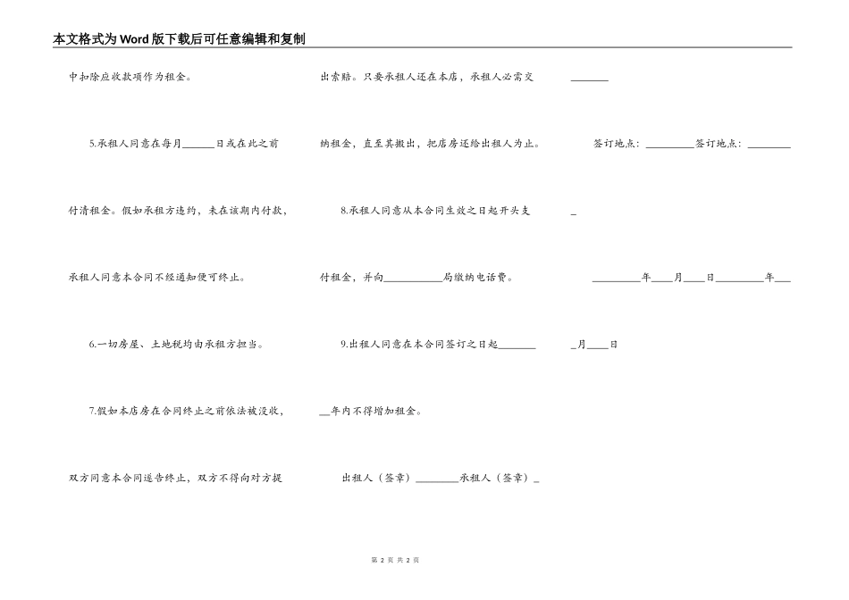 店铺出租协议范文_第2页