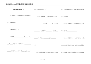 店铺出租协议范文