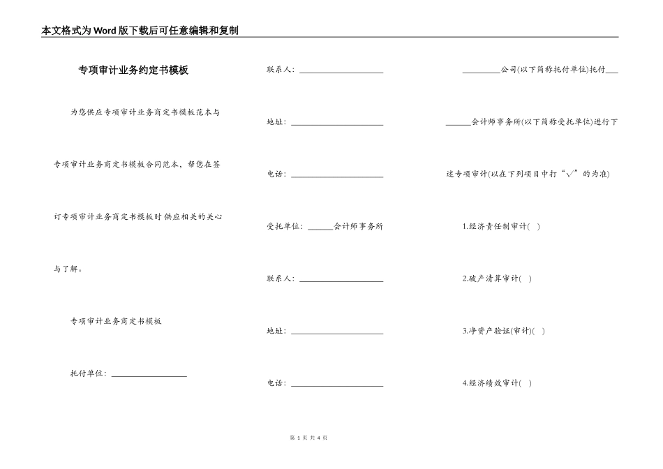 专项审计业务约定书模板_第1页