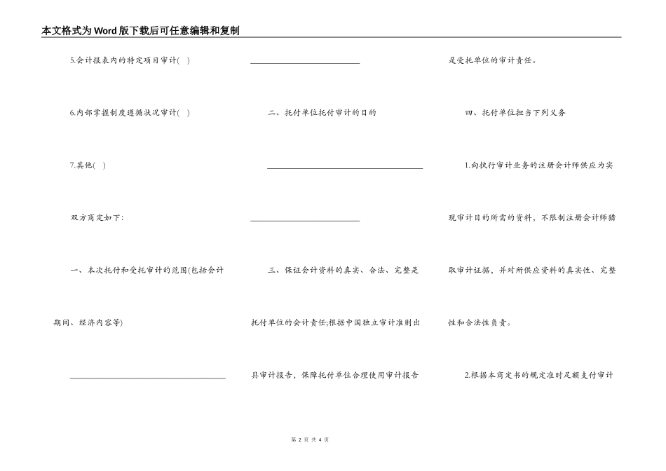 专项审计业务约定书模板_第2页