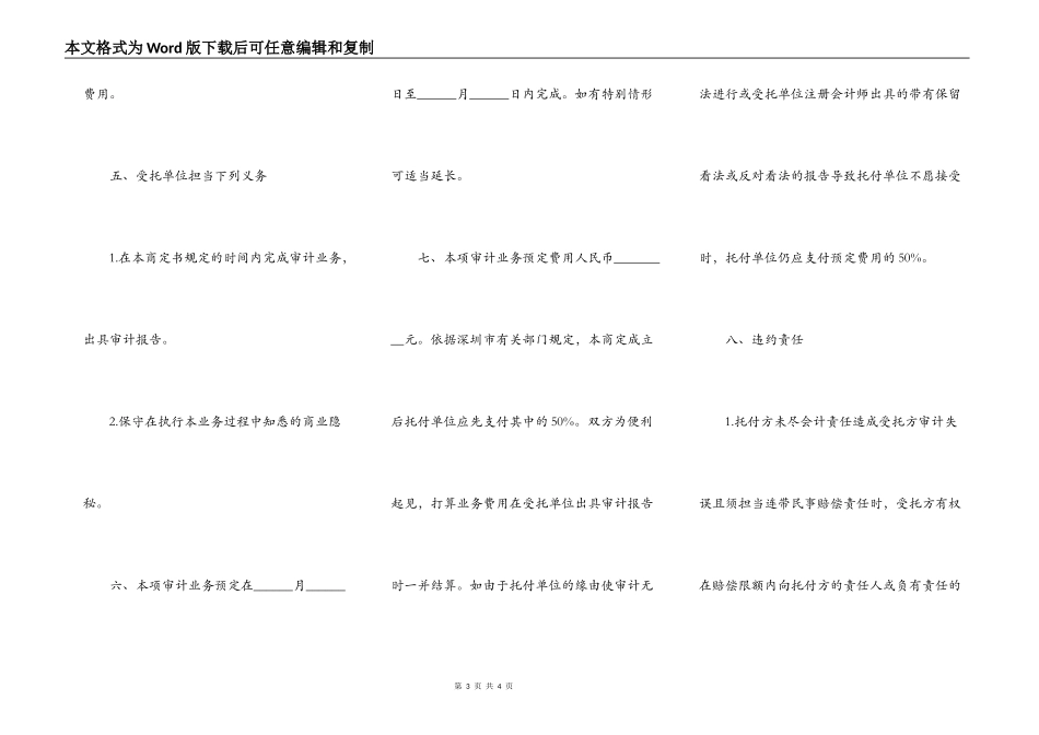 专项审计业务约定书模板_第3页