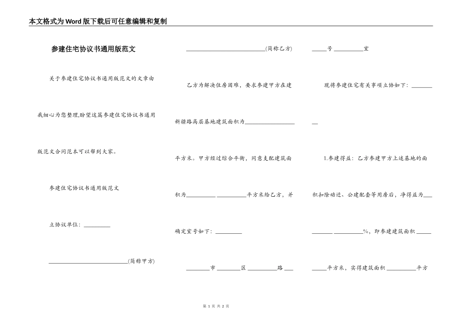 参建住宅协议书通用版范文_第1页
