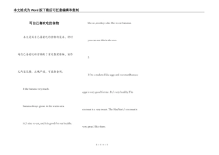 写自己喜欢吃的食物