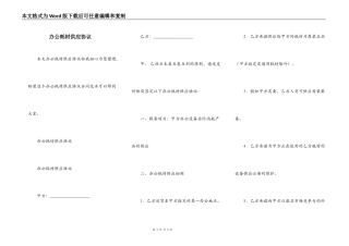 办公耗材供应协议