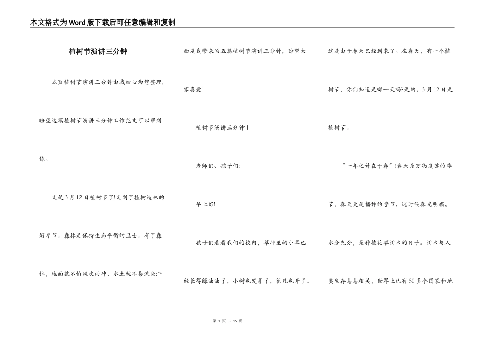 植树节演讲三分钟_第1页