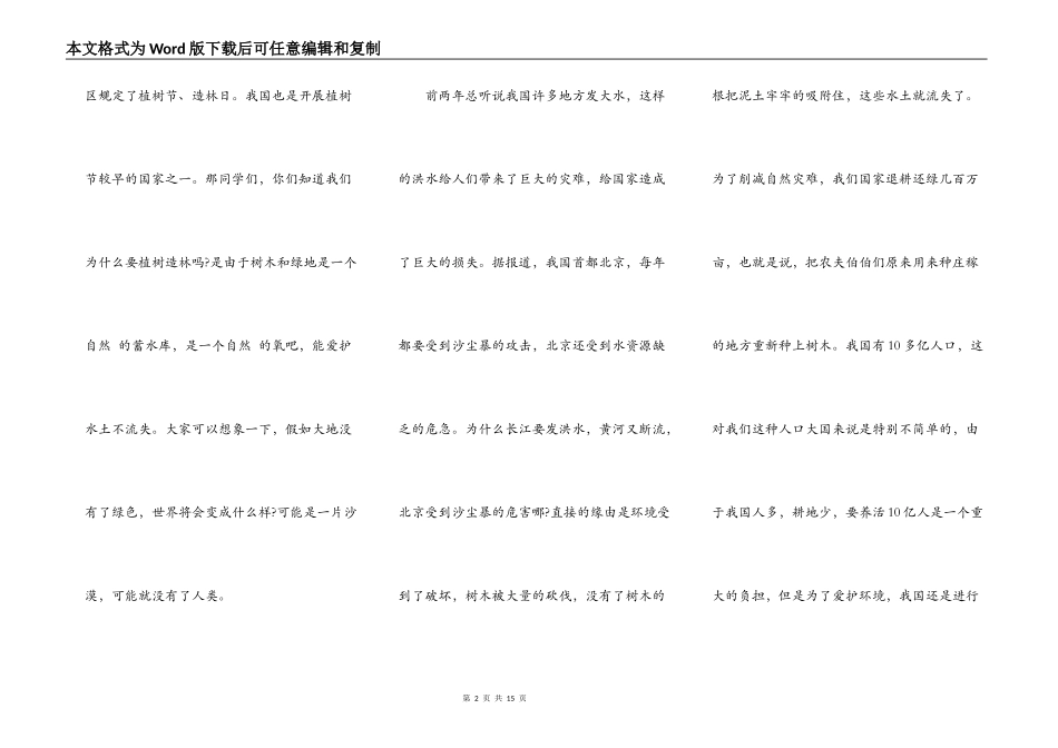 植树节演讲三分钟_第2页