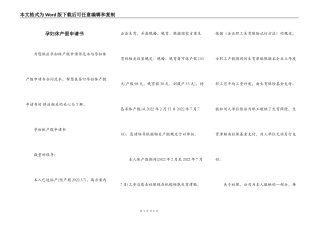 孕妇休产假申请书