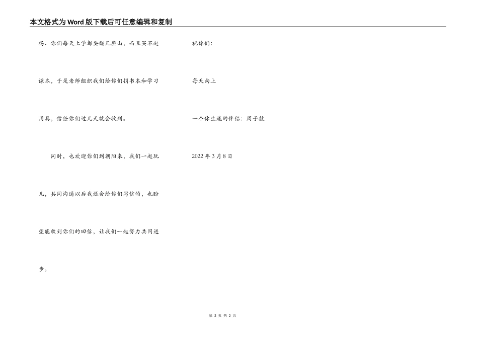 给新疆小朋友的一封信_第2页