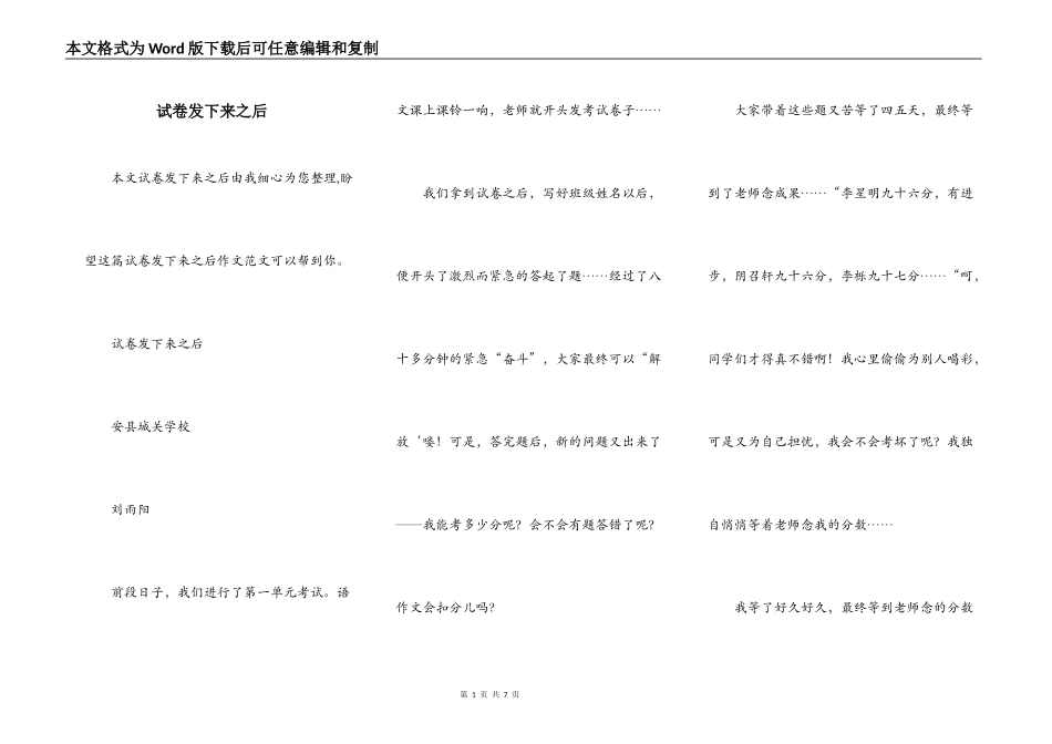 试卷发下来之后_第1页