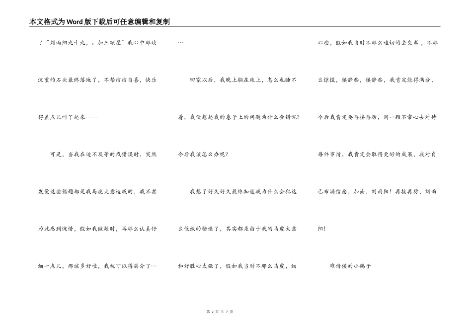 试卷发下来之后_第2页