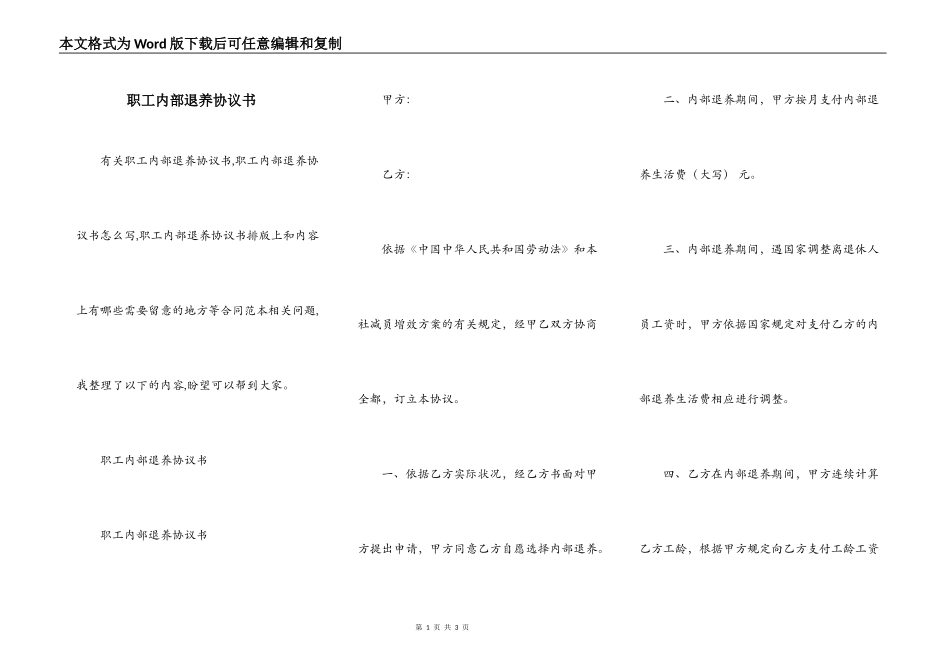 职工内部退养协议书_第1页