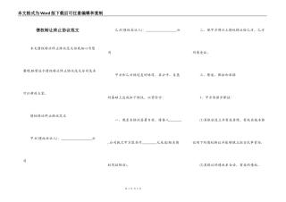 债权转让终止协议范文