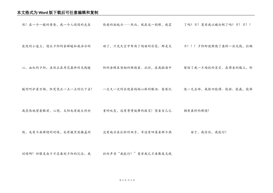 星光，为我而闪烁_第2页