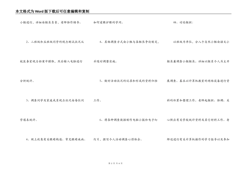 求一篇研究性学习报告_第2页