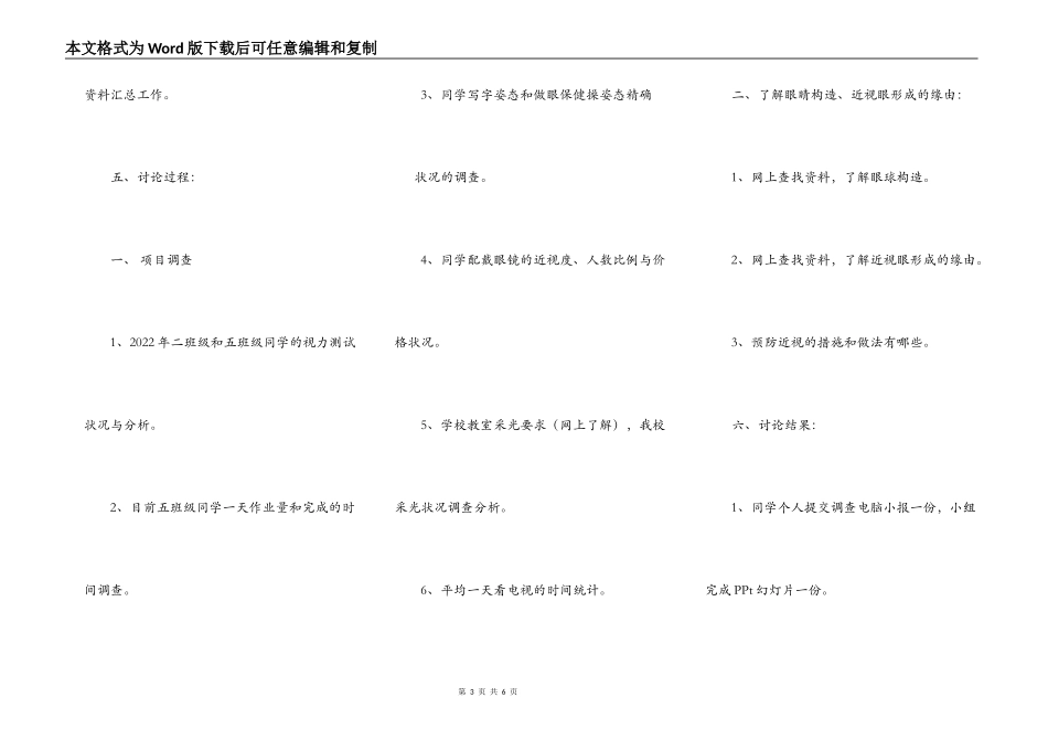 求一篇研究性学习报告_第3页