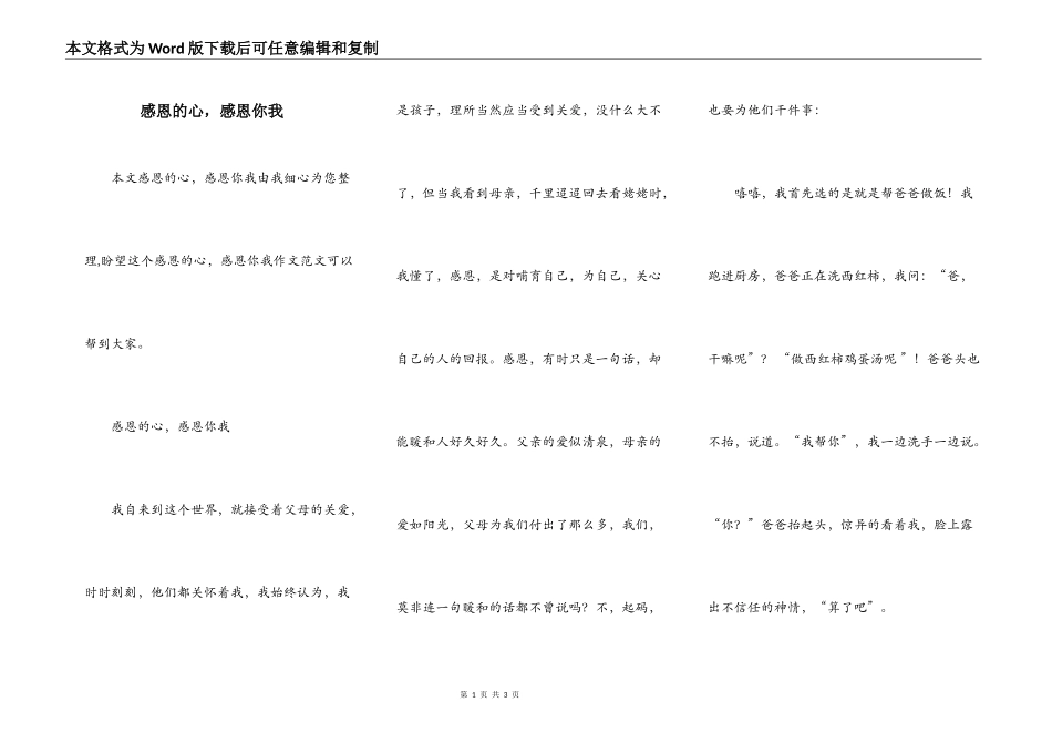感恩的心，感恩你我_第1页