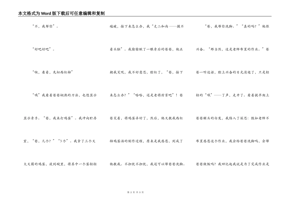 感恩的心，感恩你我_第2页