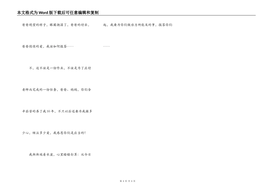 感恩的心，感恩你我_第3页