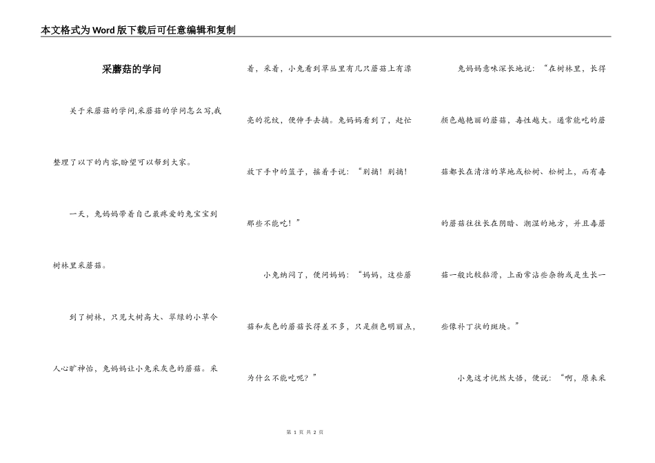 采蘑菇的学问_第1页