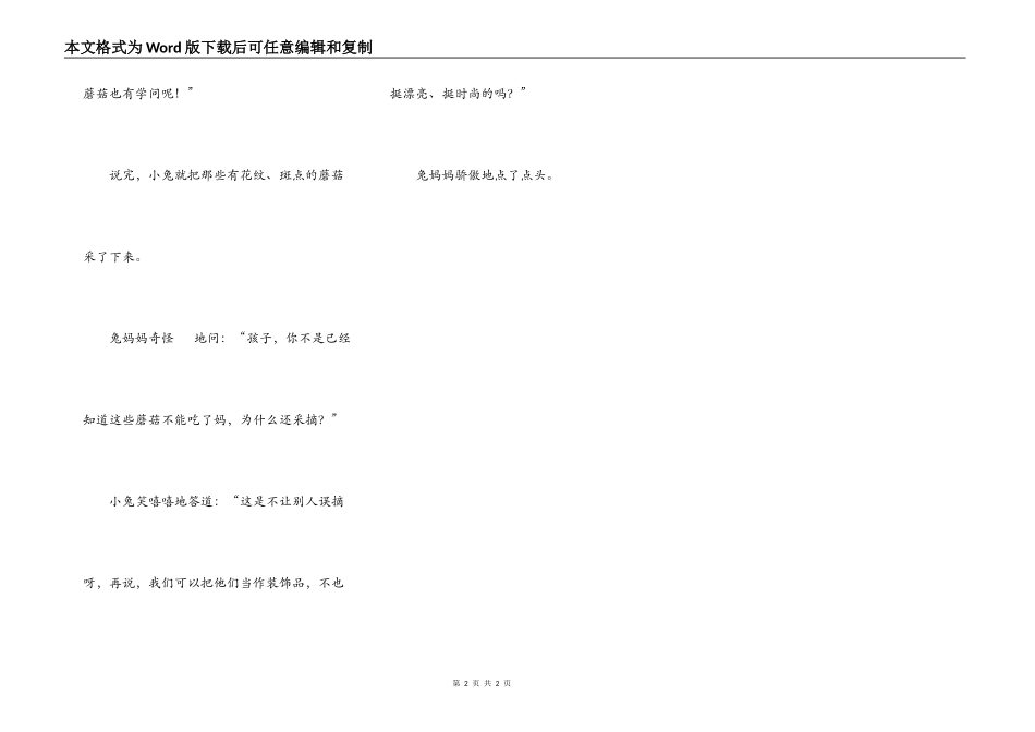 采蘑菇的学问_第2页
