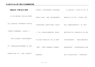 最难忘的一件事-我当小厨师