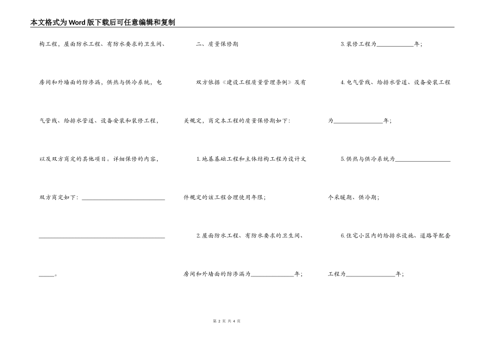 房屋建筑工程质量保修书新_第2页