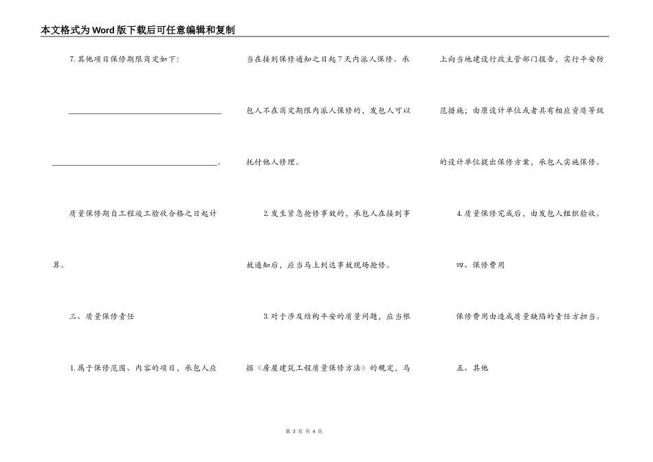 房屋建筑工程质量保修书新_第3页