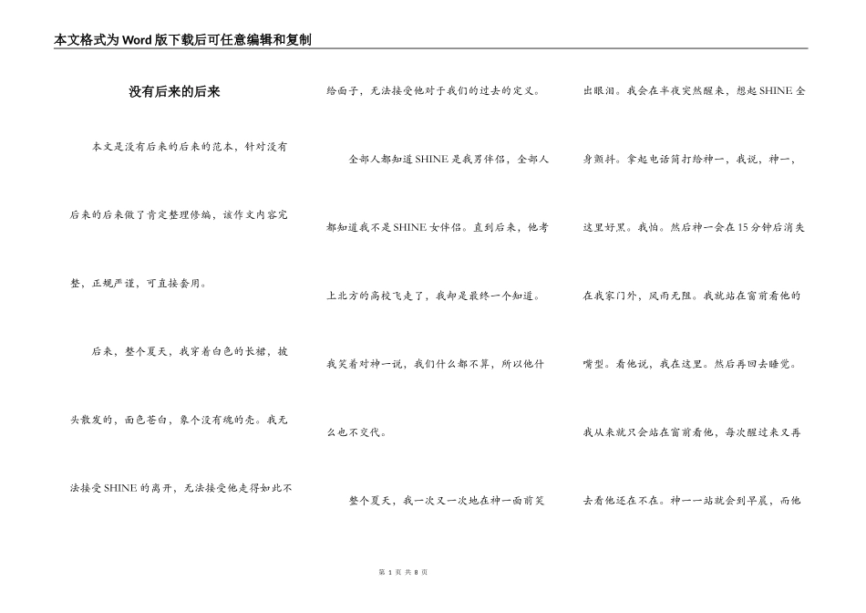 没有后来的后来_第1页