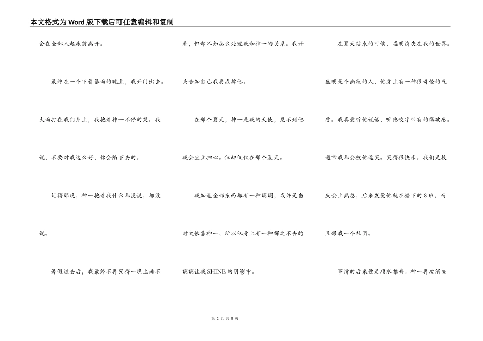 没有后来的后来_第2页