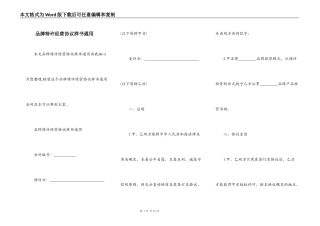 品牌特许经营协议样书通用