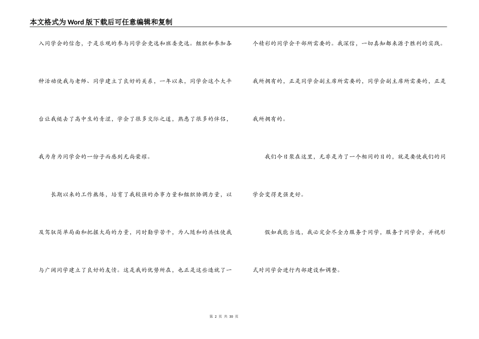 2021年学生会竞选演讲稿三分钟九篇_第2页