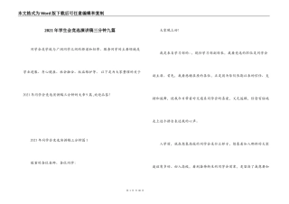 2021年学生会竞选演讲稿三分钟九篇
